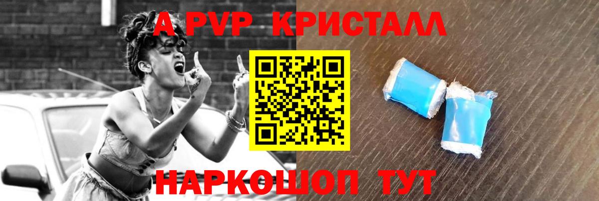 Ногинск  A-PVP Соль  APVP  А ПВП VHQ  Вход с VPN  A-PVP СК 