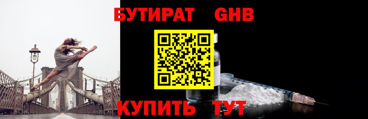 БУТИРАТ  Бутират BDO 33%  Вход с VPN  Ногинск 