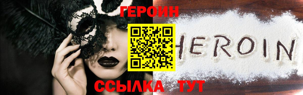 ГЕРОИН белый  Вход с VPN  Ногинск 