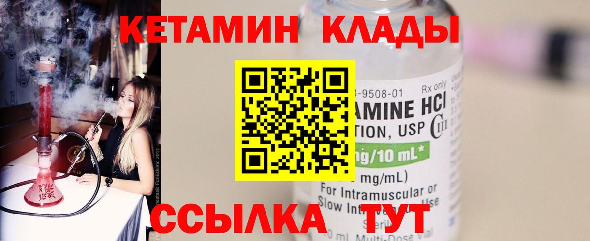 КЕТАМИН ketamine  Кетамин ketamine  Вход с VPN  Ногинск 