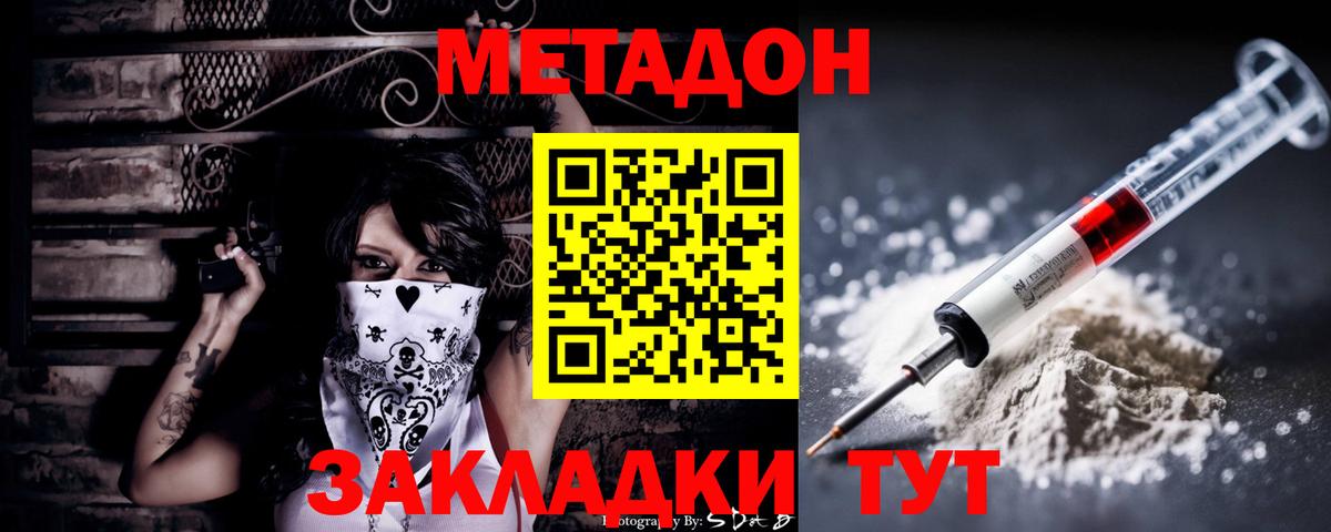 МЕТАДОН VHQ Ногинск